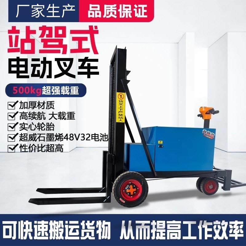 站驾式电动叉车简易小型无腿堆高车液压升降起重装卸货搬运车神器,搬运/仓储/物流设备,其他起重搬运设备,淘宝优惠券,粉丝福利购,淘宝优惠卷