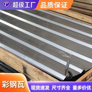 820型304彩钢瓦840型900型复合单瓦铁棚搭建彩瓦蓝色彩钢瓦