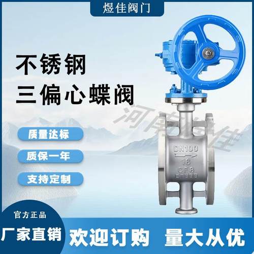 厂家供应法兰硬密封蝶阀D343H-16P蝶阀手动不锈钢三偏心蝶阀