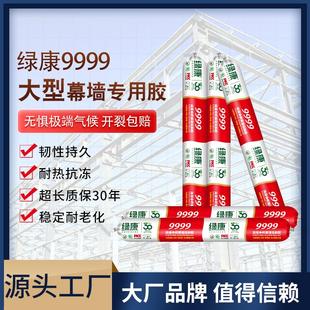 绿康9999高级中性结构胶硅酮胶阳光房铝单板门窗密封玻璃胶防水