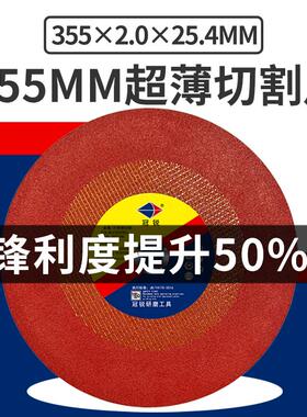 冠锐350mm超薄切割片切割机14寸大锯片355*2.0厚不锈钢专用砂轮片