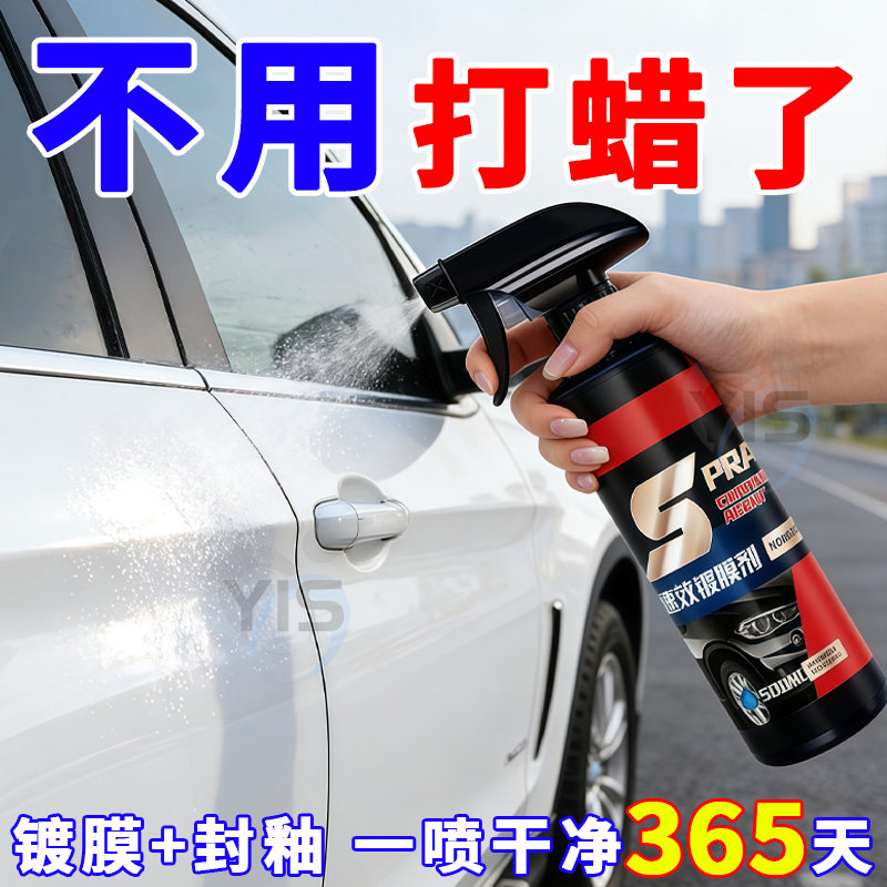 汽车翻新镀膜剂液体纳米车蜡车漆度镀晶喷剂打蜡专用上光增亮洗车,汽车零部件/养护/美容/维保,车漆镀膜,淘宝优惠券,粉丝福利购,淘宝优惠卷