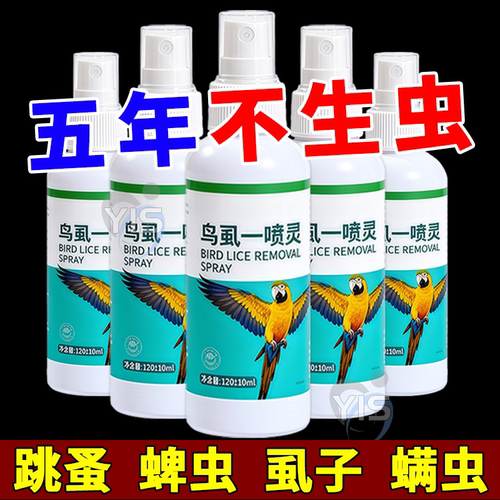 【一喷虫全落】鸟类通用驱虫喷雾