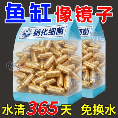 硝化细菌鱼缸用专用胶囊净水剂颗粒活菌干粉水质稳定净化水族鱼用