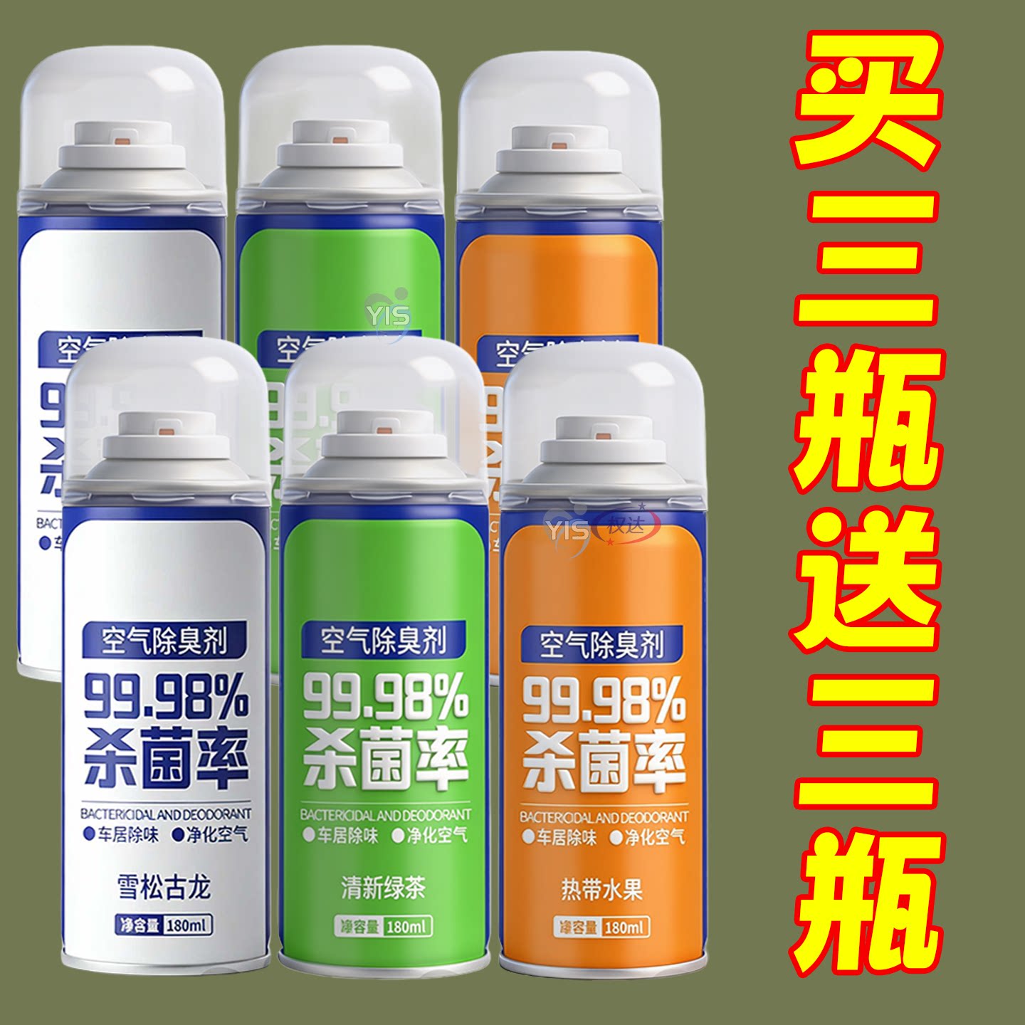 车内除异味空气清新剂车载香水自动净化喷雾杀菌除臭汽车香水香薰