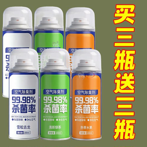 车内除异味空气清新剂车载香水自动净化喷雾杀菌除臭汽车香水香薰