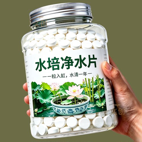 水培植物净水片除臭杀菌消毒鲜花花卉保鲜剂碗莲除藻专用净化水质