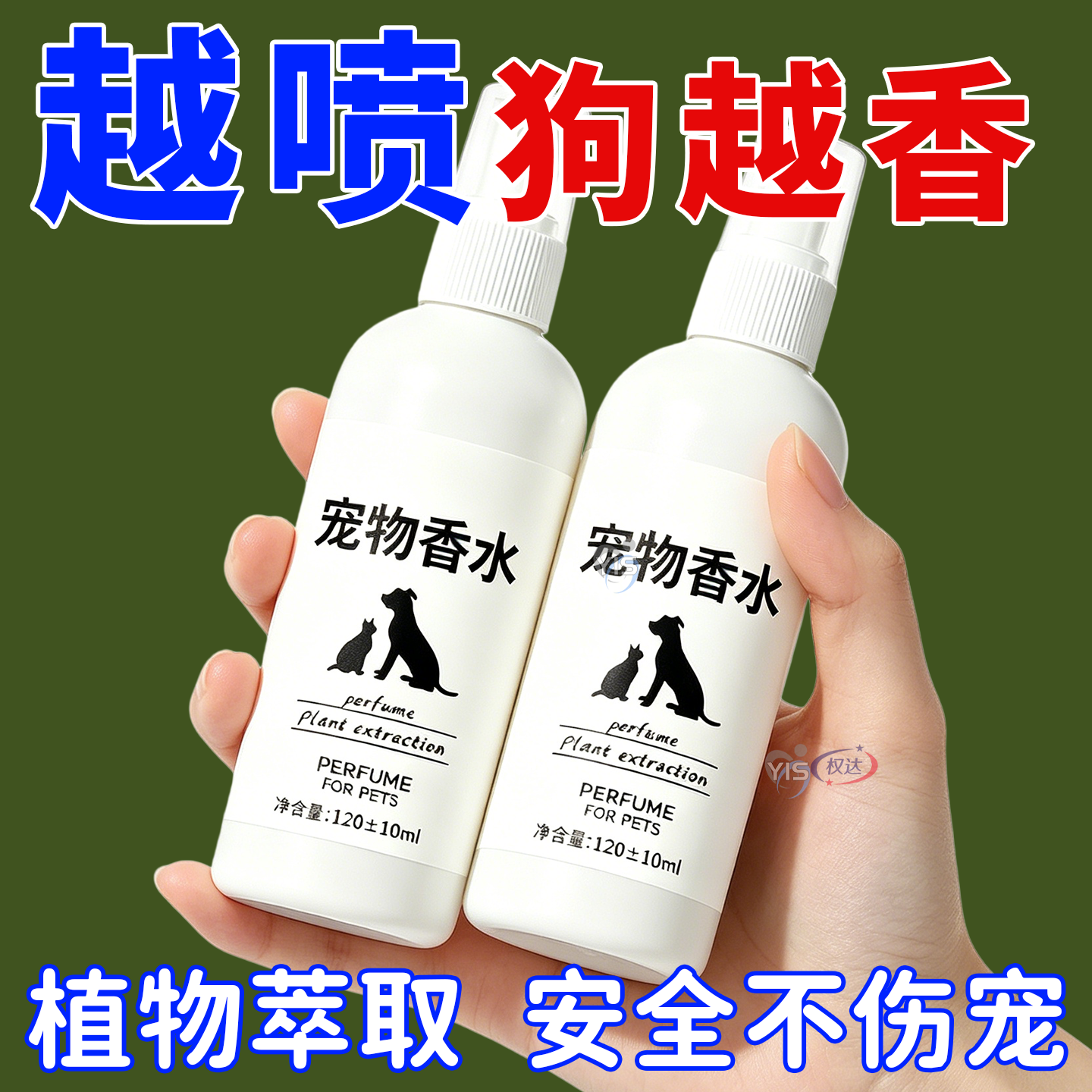 宠物香氛喷雾出门猫狗周身气味