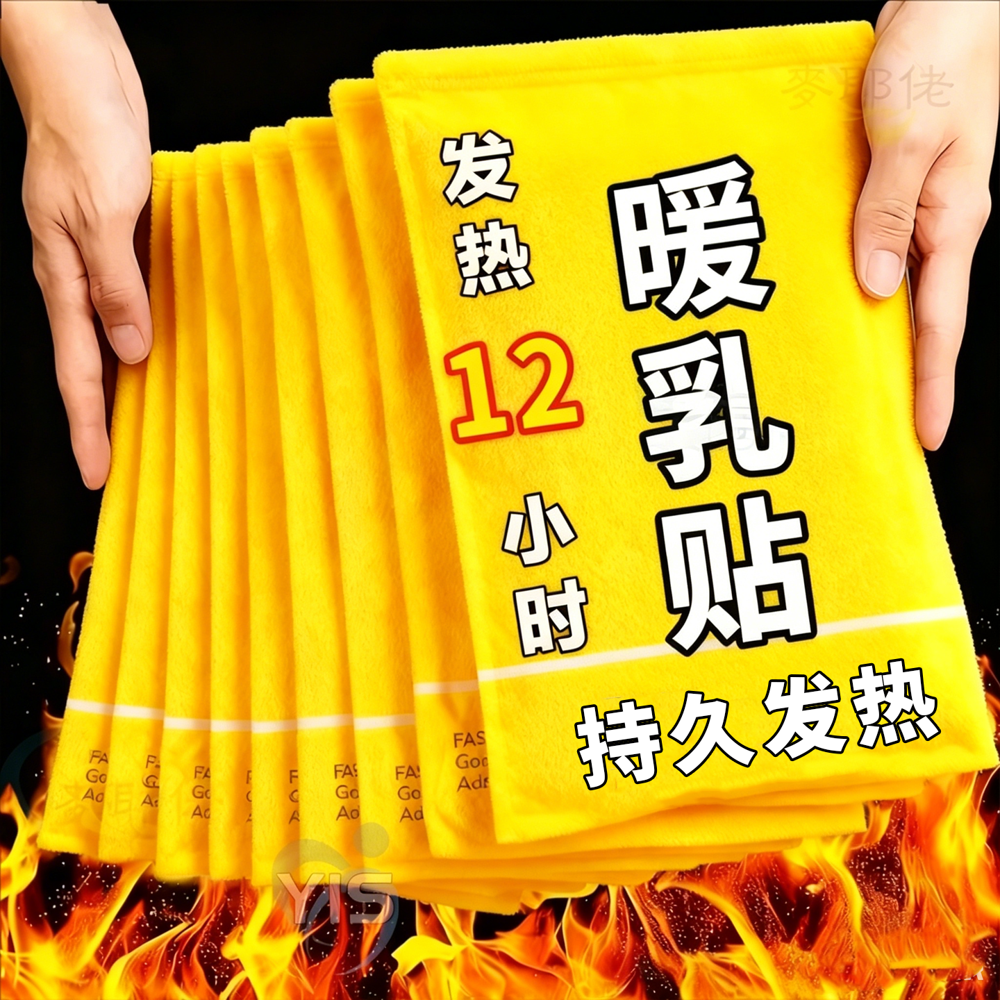 随身暖敷乳贴轻薄不硌持久恒温