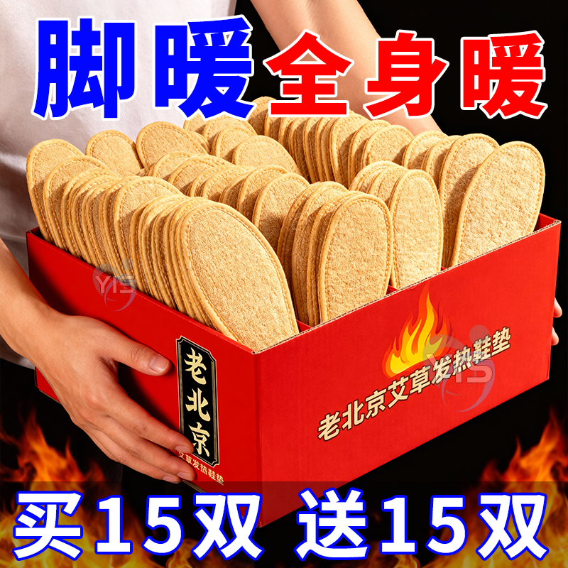 老北京艾草自发热鞋垫女男暖宝宝帖暖脚宝贴加热鞋垫保暖足贴冬季