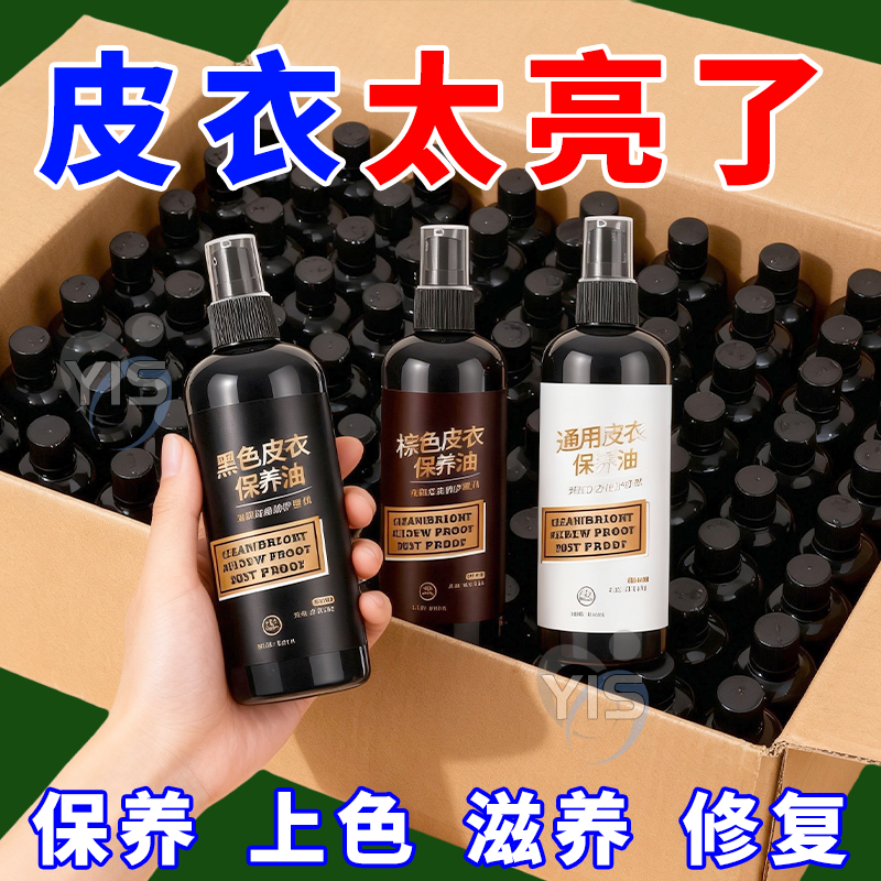 皮衣油护理保养油真皮黑色皮夹克专用擦皮衣上光通用皮革清洁剂,洗护清洁剂/卫生巾/纸/香薰,鞋油,淘宝优惠券,粉丝福利购,淘宝优惠卷