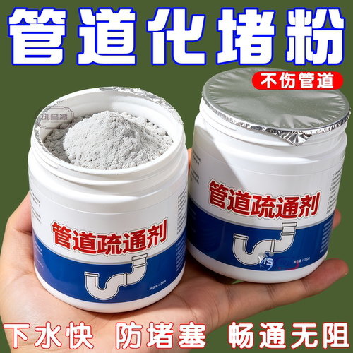 【下水快/不堵塞】强力型疏通剂