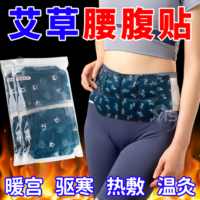 艾草暖腰贴暖腹护腰腹发热大姨妈贴艾热艾草腰椎热敷蕲艾蒸汽腰贴
