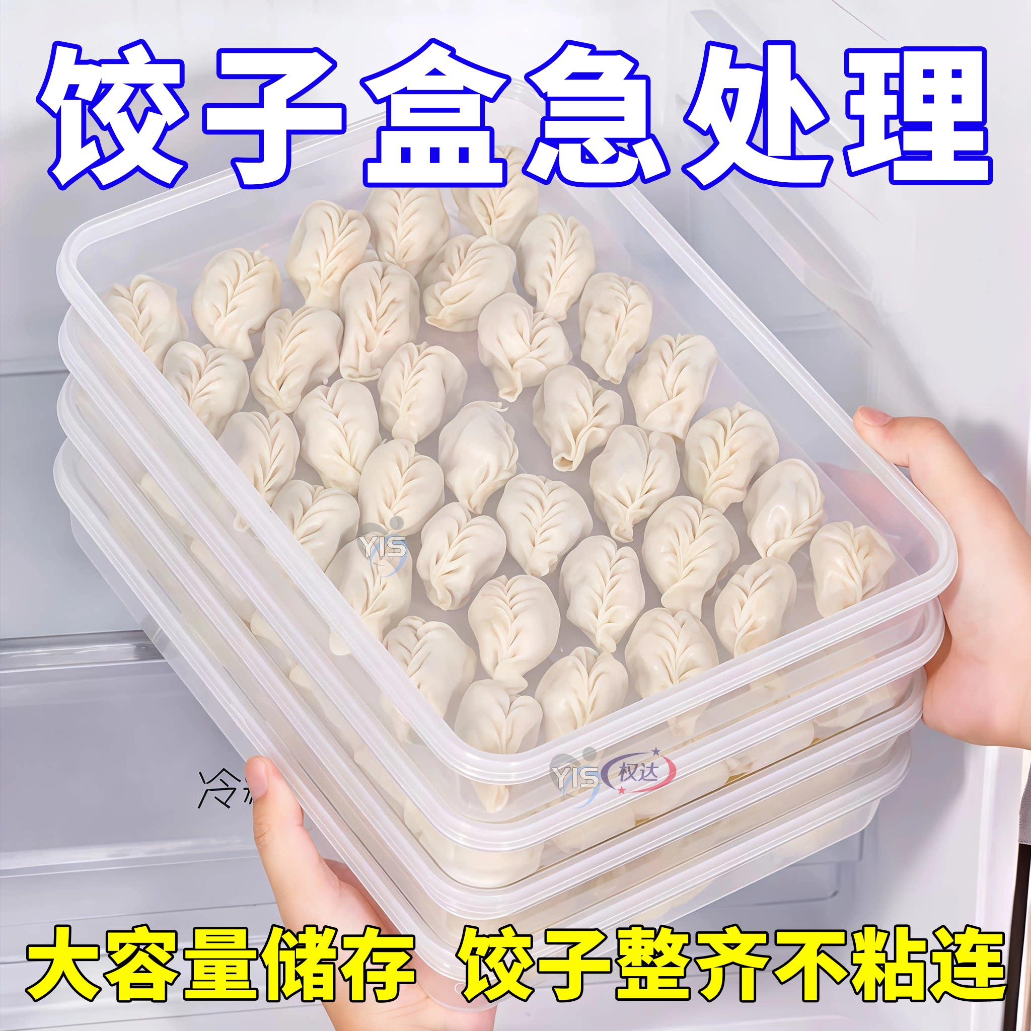 饺子盒食品级冷冻专用速冻冰箱冷冻密封保鲜水饺托盘馄饨收纳盒