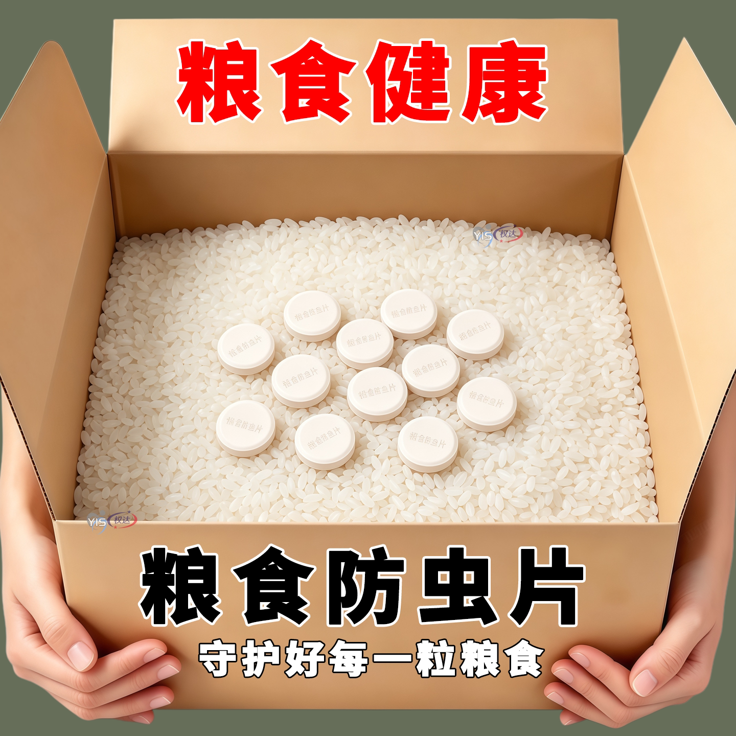 米面防虫片放入米桶长效驱赶蛀虫