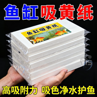 鱼缸黄水过滤水族箱吸色片透水滤布高密度净水材料过滤器吸色纸