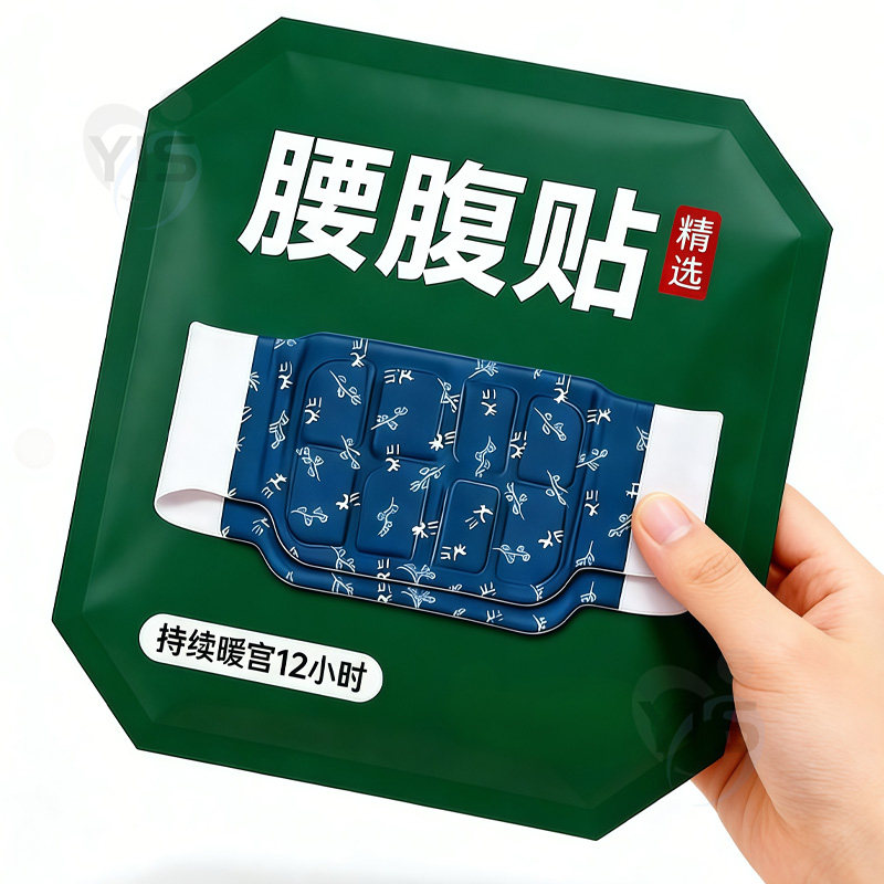 艾草暖腰贴热敷护腰带自发热宫暖贴腰腹贴大姨妈暖宫暖肚子保暖贴