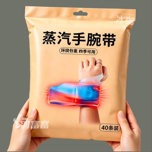 新款蒸汽手腕带草本养护热敷腕带便携护手暖手缓解手部蒸汽腕部带