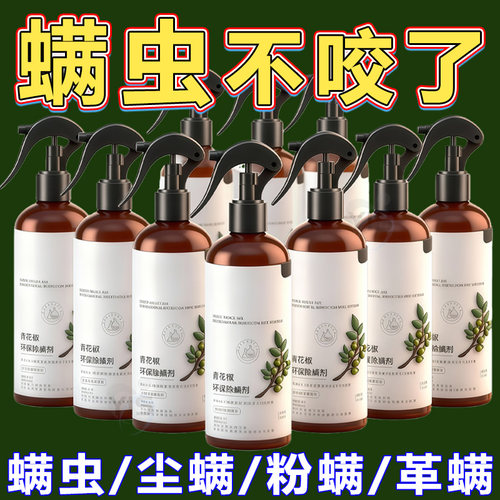 【除菌除螨】家用除螨剂免洗免晒