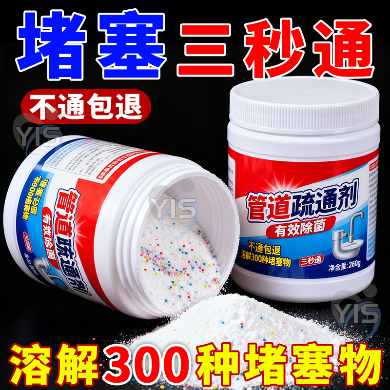 强力溶解厨房油污马桶堵塞神器