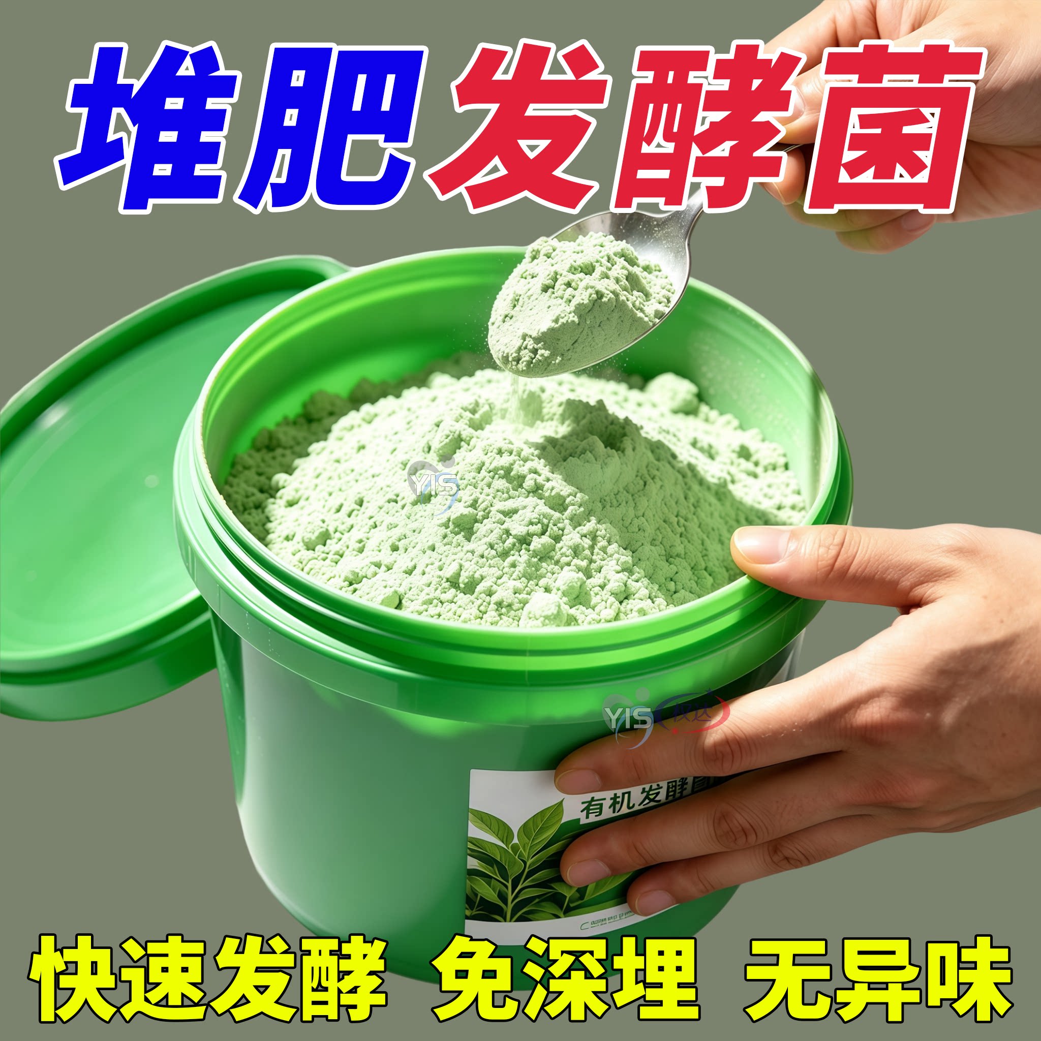 发酵菌厨余垃圾堆肥菌生物沤肥箱桶农用酵素粉植物发酵剂有机肥料