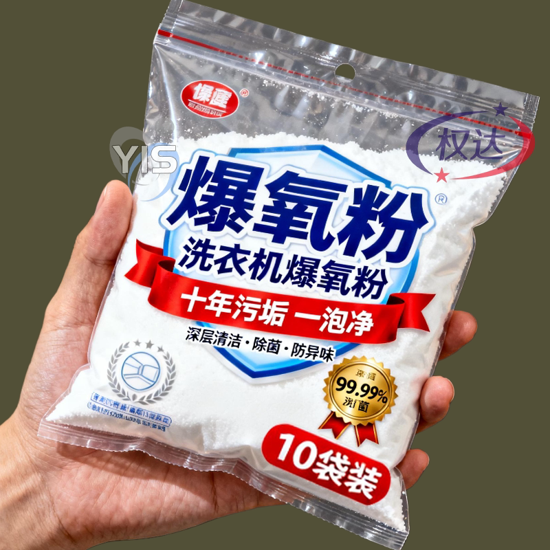 洗衣机爆氧粉清洗剂清洁除菌除螨家用滚筒波轮全自动杀菌消毒除垢