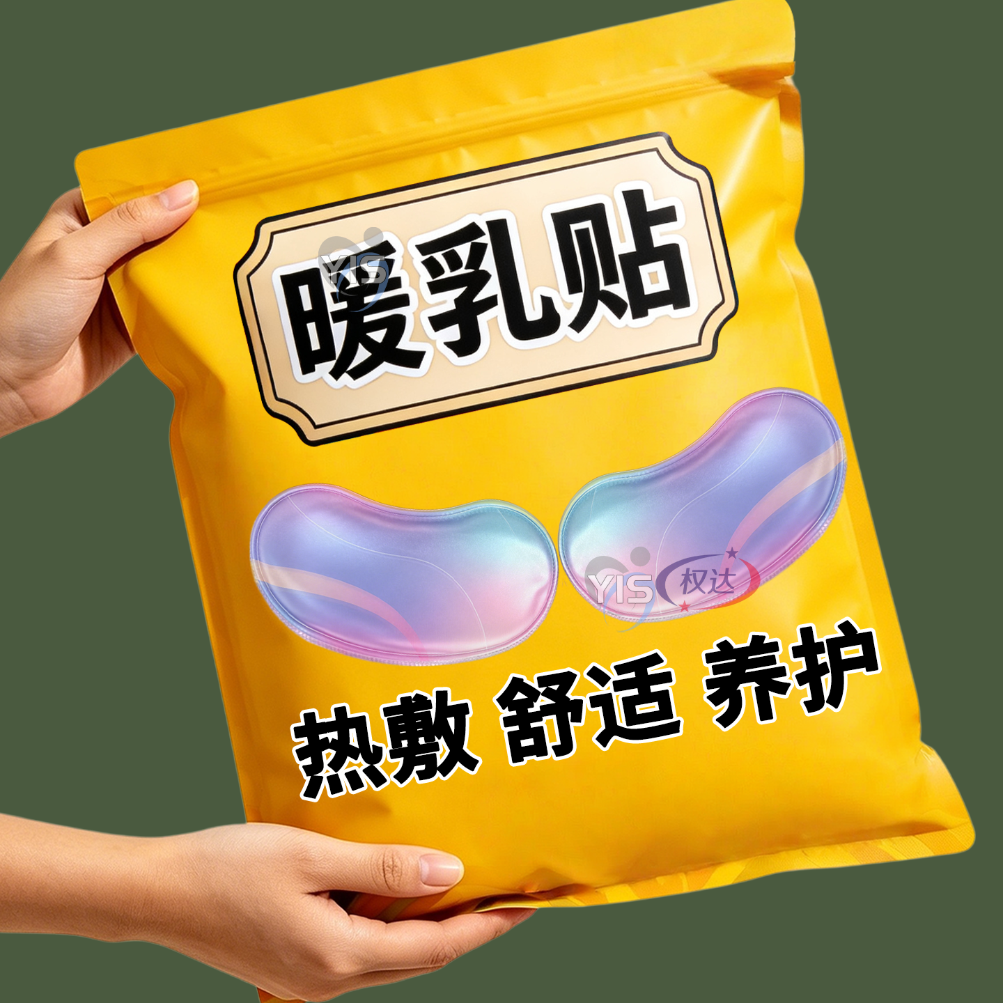 暖胸贴护胸部热敷宝妈疏通神器胸热贴暖胸贴乳腺疏通专用热暖胸贴