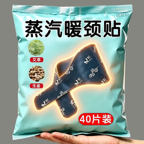 艾草温灸【暖脖宝】高效蒸汽热敷