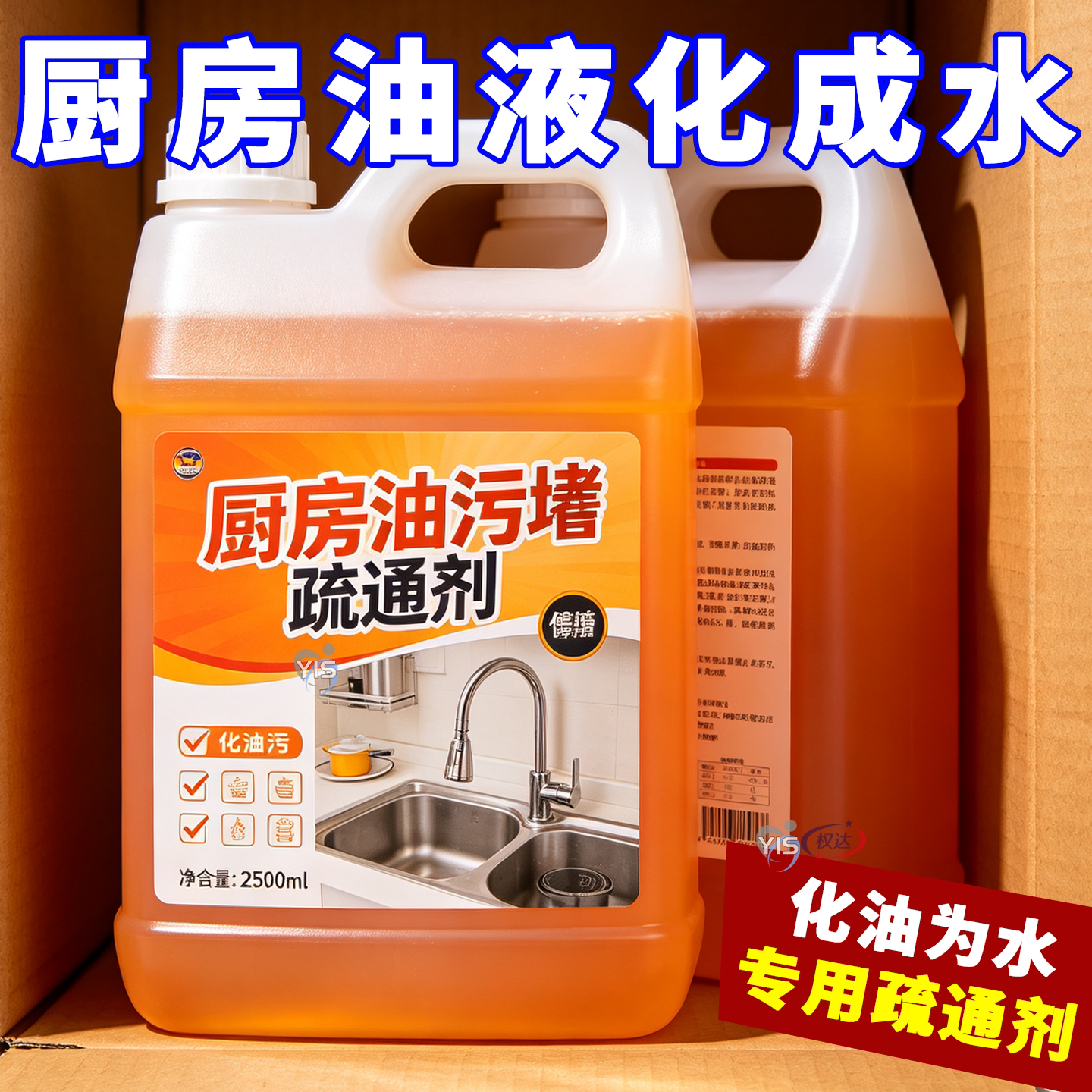 厨房专用疏通剂溶解菜叶油脂残渣