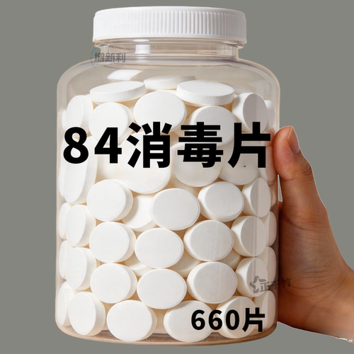 多用途消毒泡腾片家居清洁抑菌片