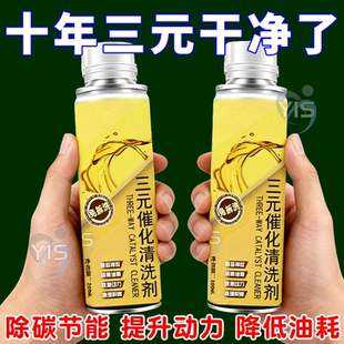 金装三元催化清洗剂发动机除积碳尾气传感器灭故障灯催化器正品