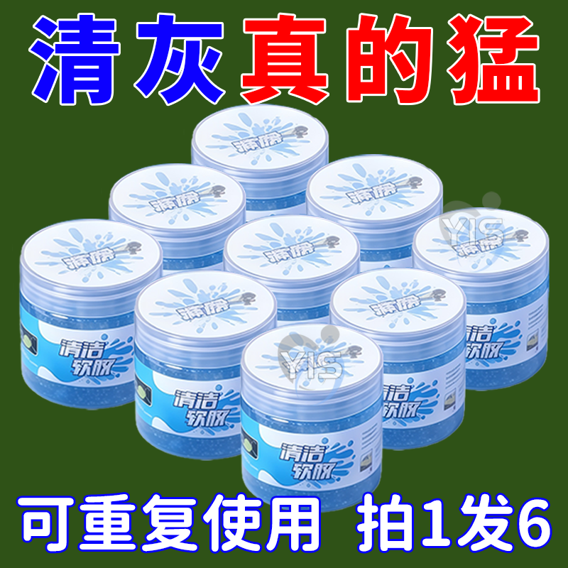 车内沾粘灰清洁神器多功能胶泥