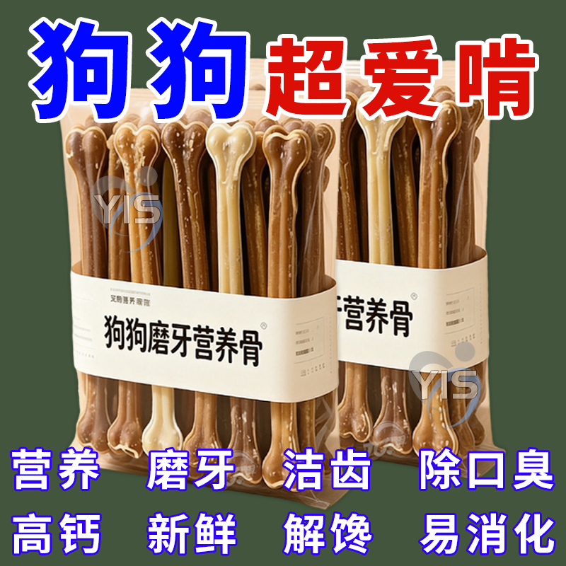 狗狗磨牙棒宠物零食小型犬泰迪比熊小奶狗洁齿骨咬耐磨狗零食乱咬