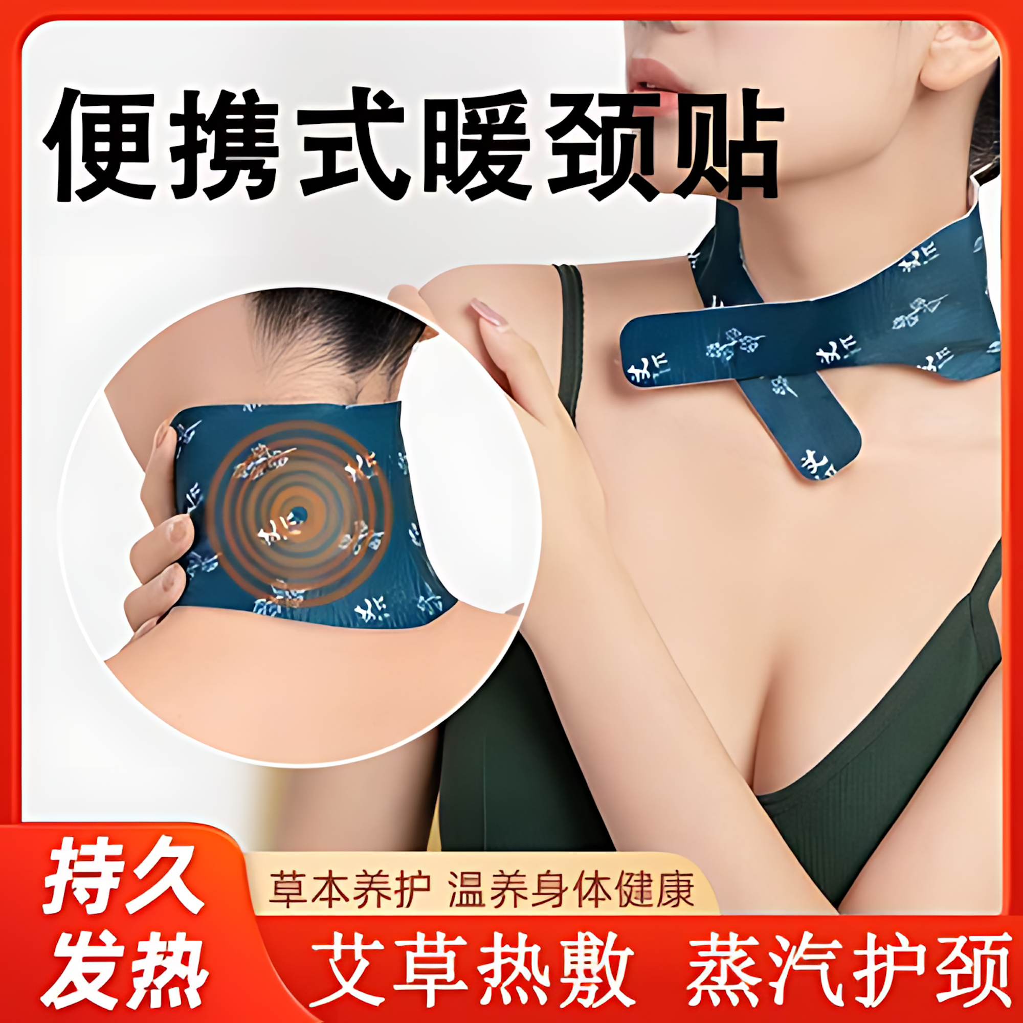 艾草暖颈贴热敷护颈贴