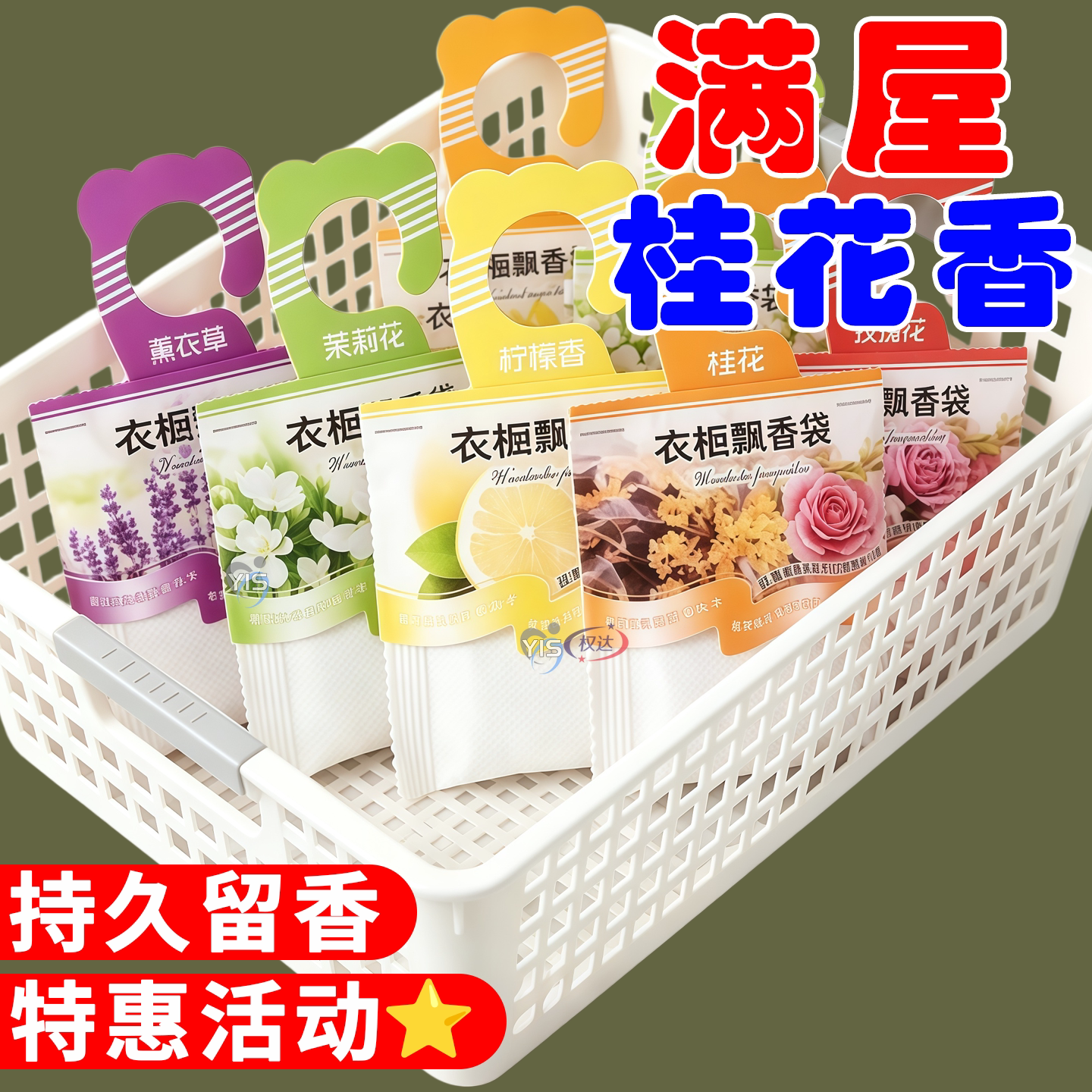 满屋飘香长效留香365天除味防霉