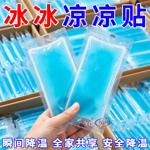 降温冰贴肌肤舒服散热亲肤不刺激