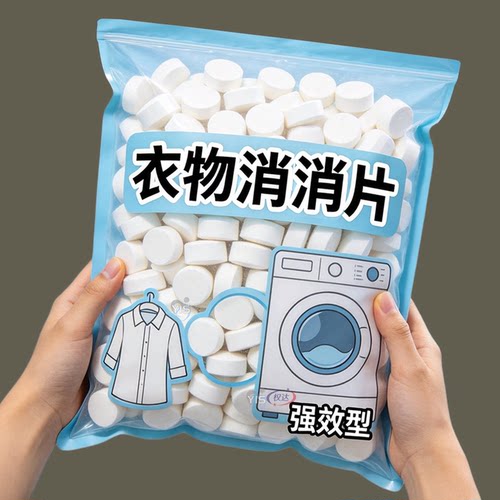 HPV消杀片贴身衣物次氯酸消毒片消毒液厕所预防HPV除菌消毒泡腾片