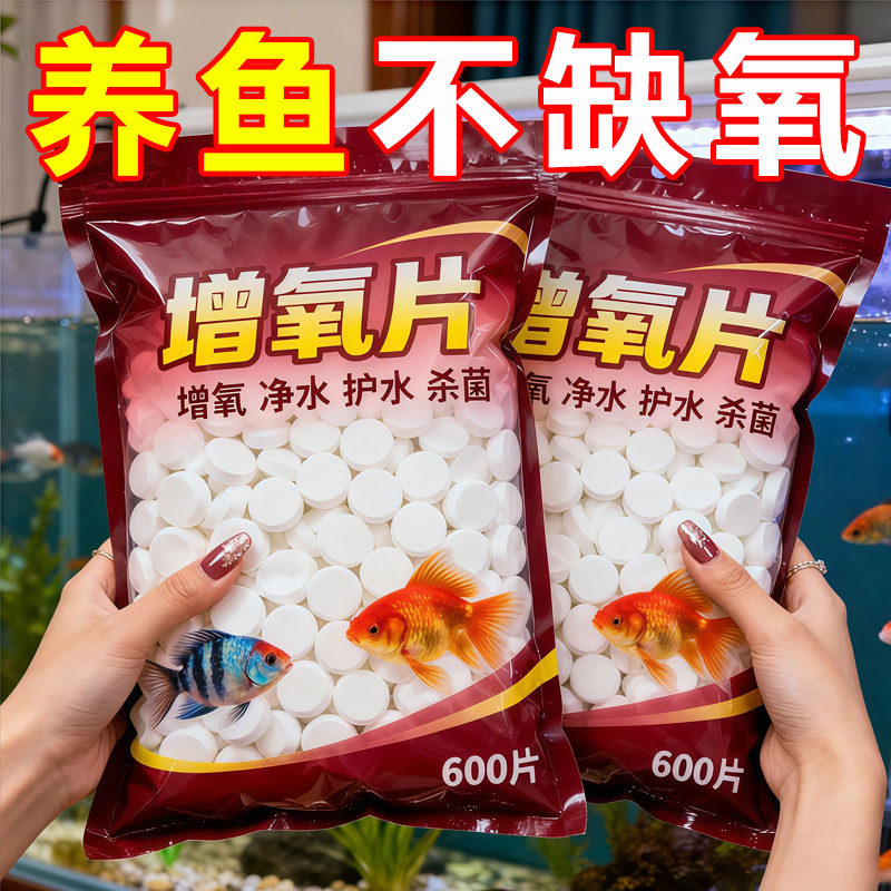 增氧片/净化水质【高分子增氧】