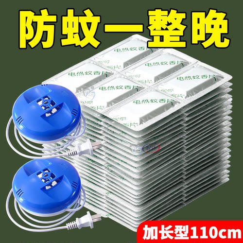 电热蚊香片加热器驱蚊带线灭蚊器电蚊香器插电式家用宾馆酒店批发