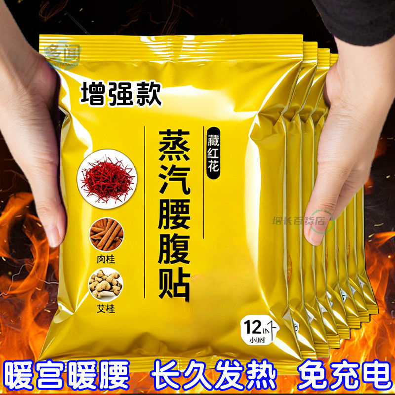 陈艾红花滋养自发热腰腹贴高品质