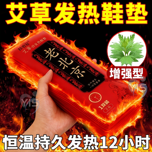艾草自发热鞋垫女暖足贴宝宝热帖男保暖脚底冬季12小时自加热鞋垫