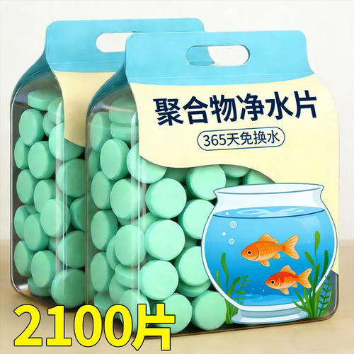 【净水神器】德国专研高分子聚合物水族净水片去黄水除绿藻净水片