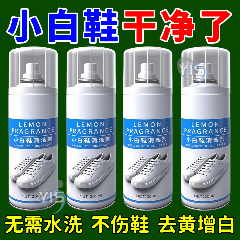 【免洗/不伤鞋】小白鞋清洗剂