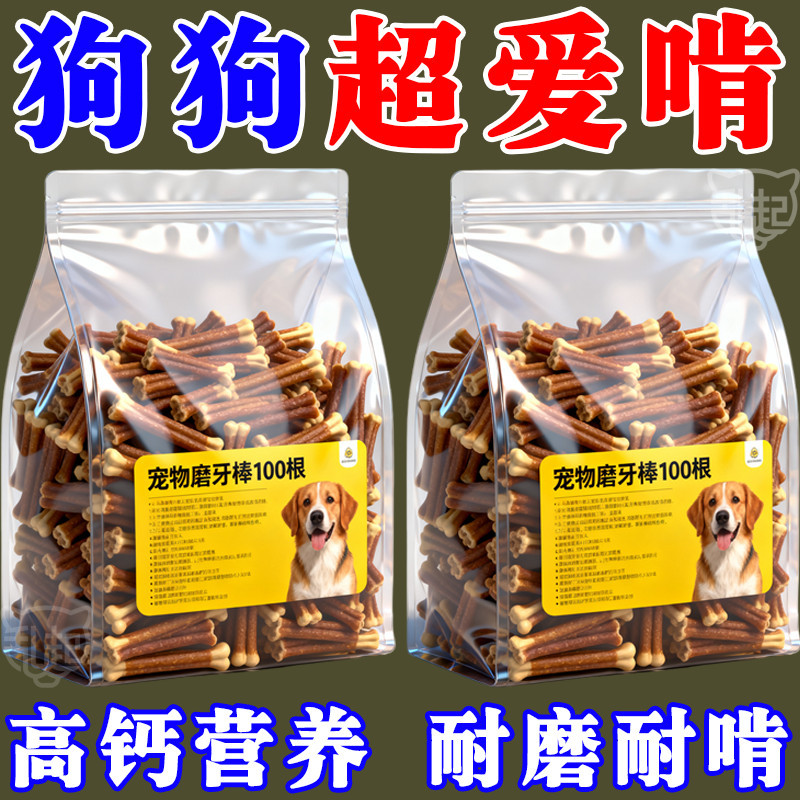 【拍一发100根】宠物磨牙棒零食