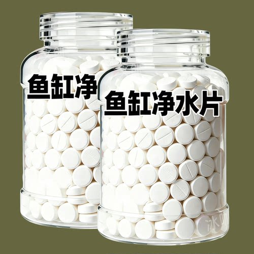 养鱼净水调理片稳定水质减少杂质