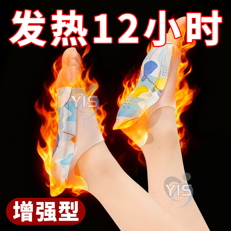 发热脚套发热鞋垫袜子穿戴式脚套冬季热敷暖脚神器暖足贴脚底暖敷,服饰配件/皮带/帽子/围巾,防滑贴,淘宝优惠券,粉丝福利购,淘宝优惠卷