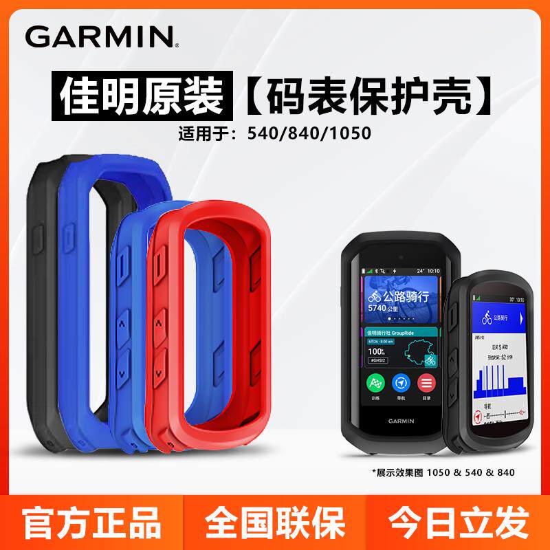 佳明Edge840/540/1050码表原装保护套保护壳自行车骑行硅胶套支架
