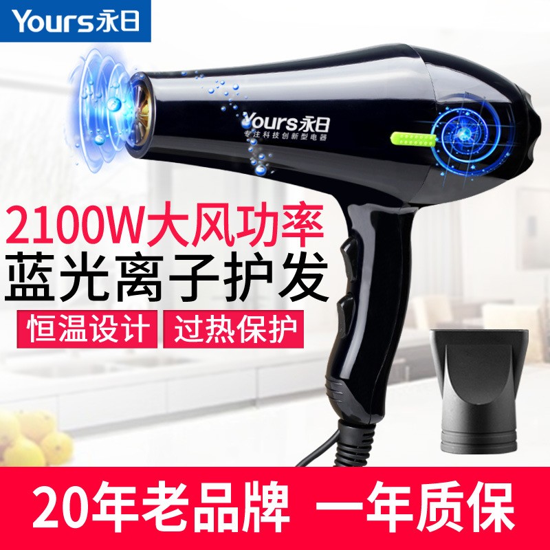 永日6217蓝光离子大功率发廊专业电吹风机静M音理发店风筒2100W