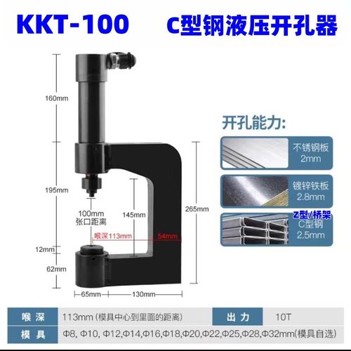 液压开孔b器桥架C型钢Z型钢材铁板不锈钢稟条冲孔铝板镀锌板打眼