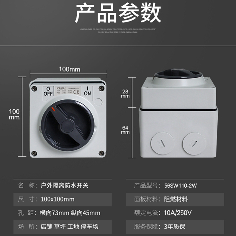 科瑞普56SW110-2Wp户外防水旋转澳式10A工业单控500V开关方形IP66